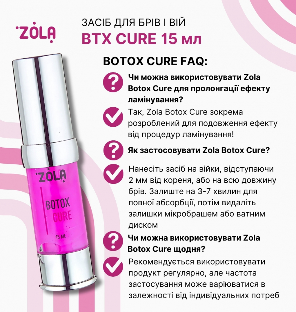ZOLA Багатофункціональний засіб для брів та вій BTX Cure 15 мл - Зображення 4