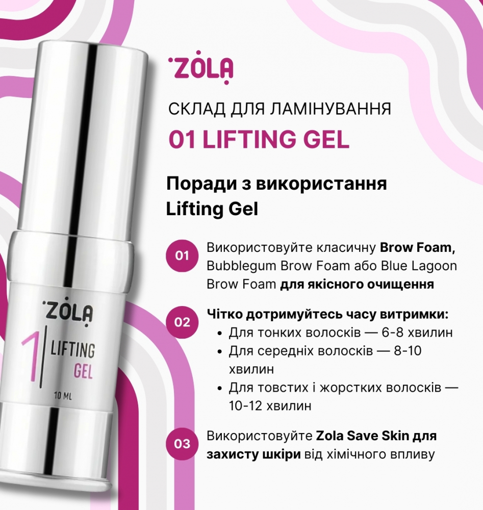 ZOLA Silver Склад для ламінування 01 Lifting gel - Зображення 8