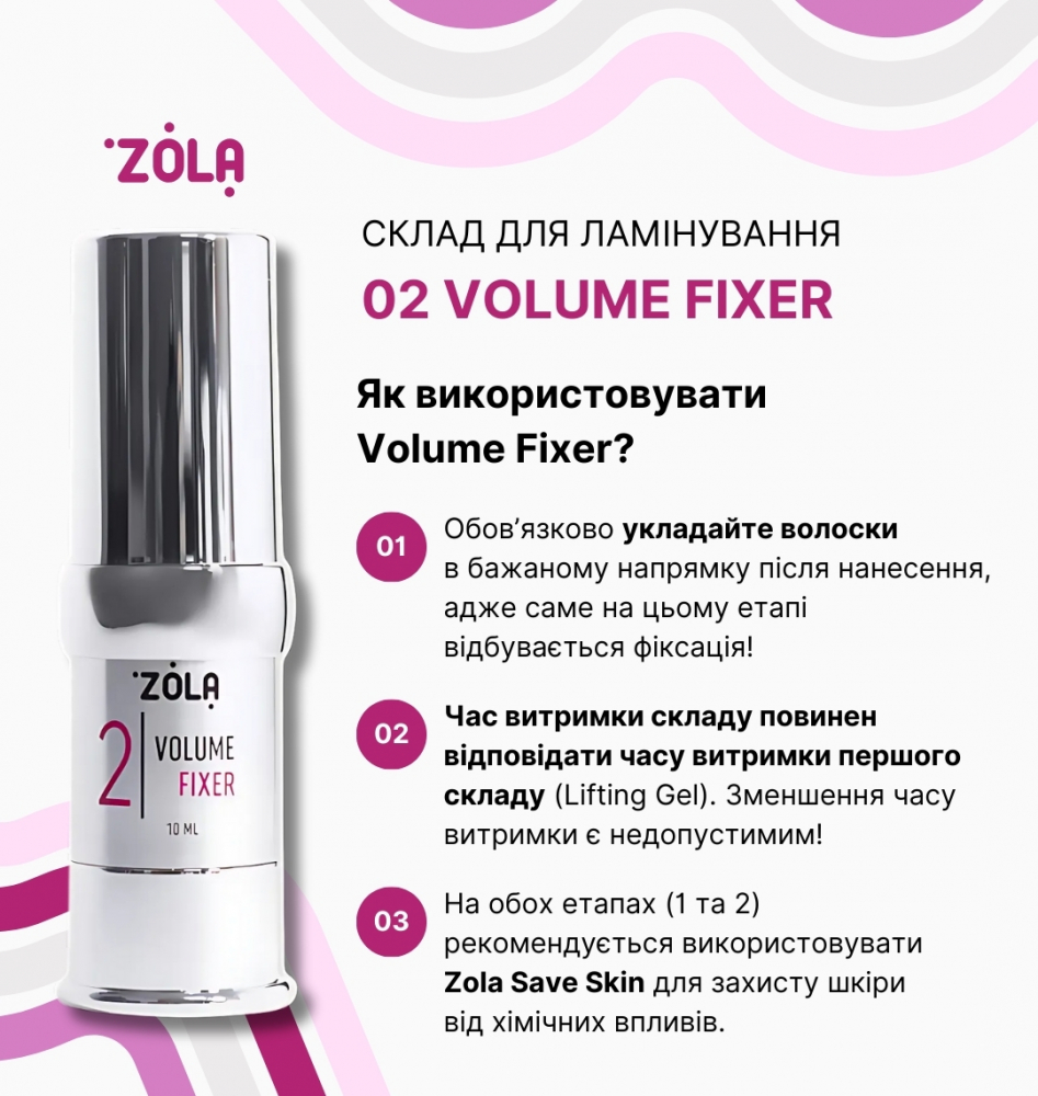 ZOLA Silver Склад для ламінування 02 Volume Fixer - Зображення 5