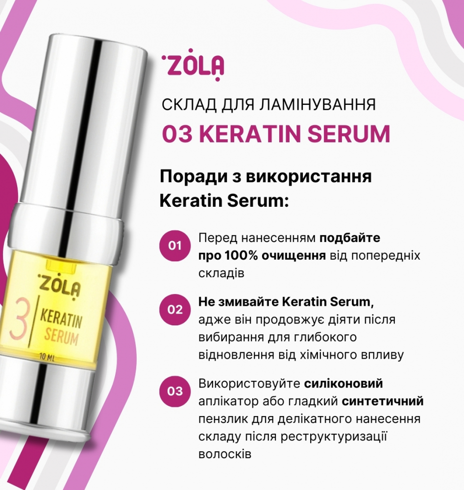 ZOLA Silver Склад для ламінування 03 Keratin Serum - Зображення 4