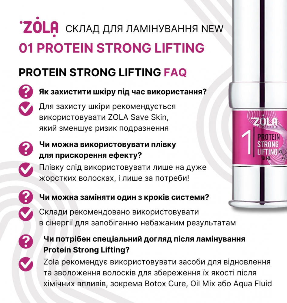 ZOLA Pink Склад для ламінування 01 Protein Strong Lifting - Зображення 2