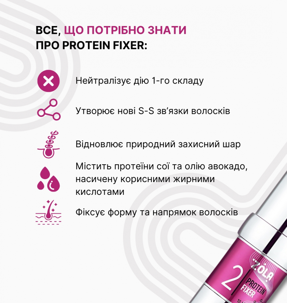 ZOLA Pink Склад для ламінування 02 Protein Fixer - Зображення 3