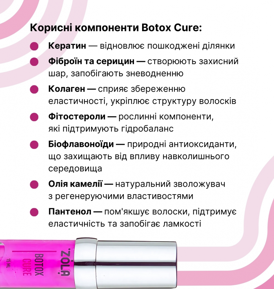 ZOLA Багатофункціональний засіб для брів та вій BTX Cure 15 мл - Зображення 5