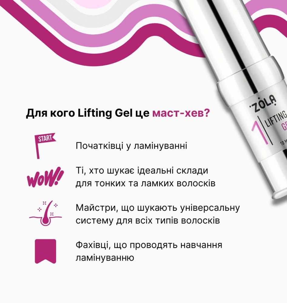 ZOLA Silver Склад для ламінування 01 Lifting gel - Зображення 7