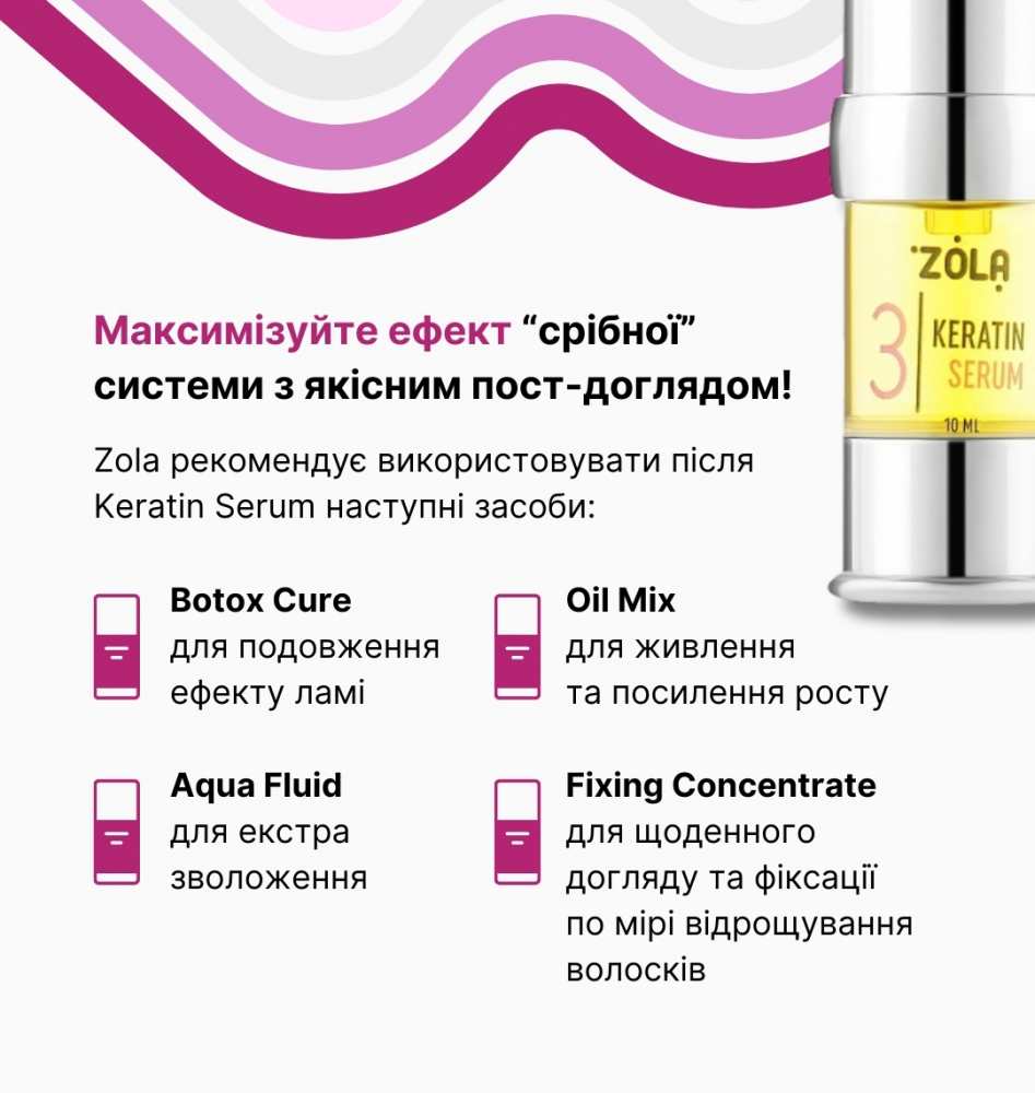 ZOLA Silver Склад для ламінування 03 Keratin Serum - Зображення 5