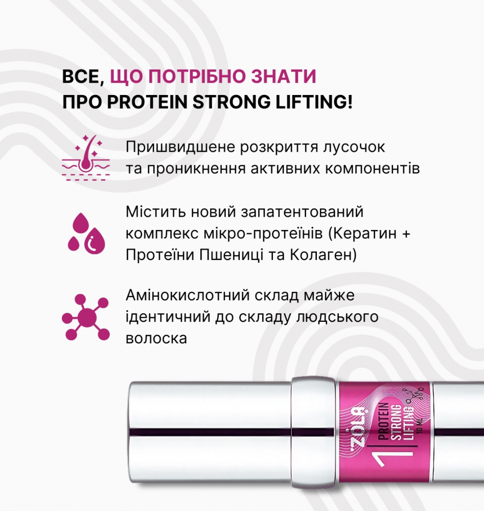 ZOLA Pink Склад для ламінування 01 Protein Strong Lifting - Зображення 6