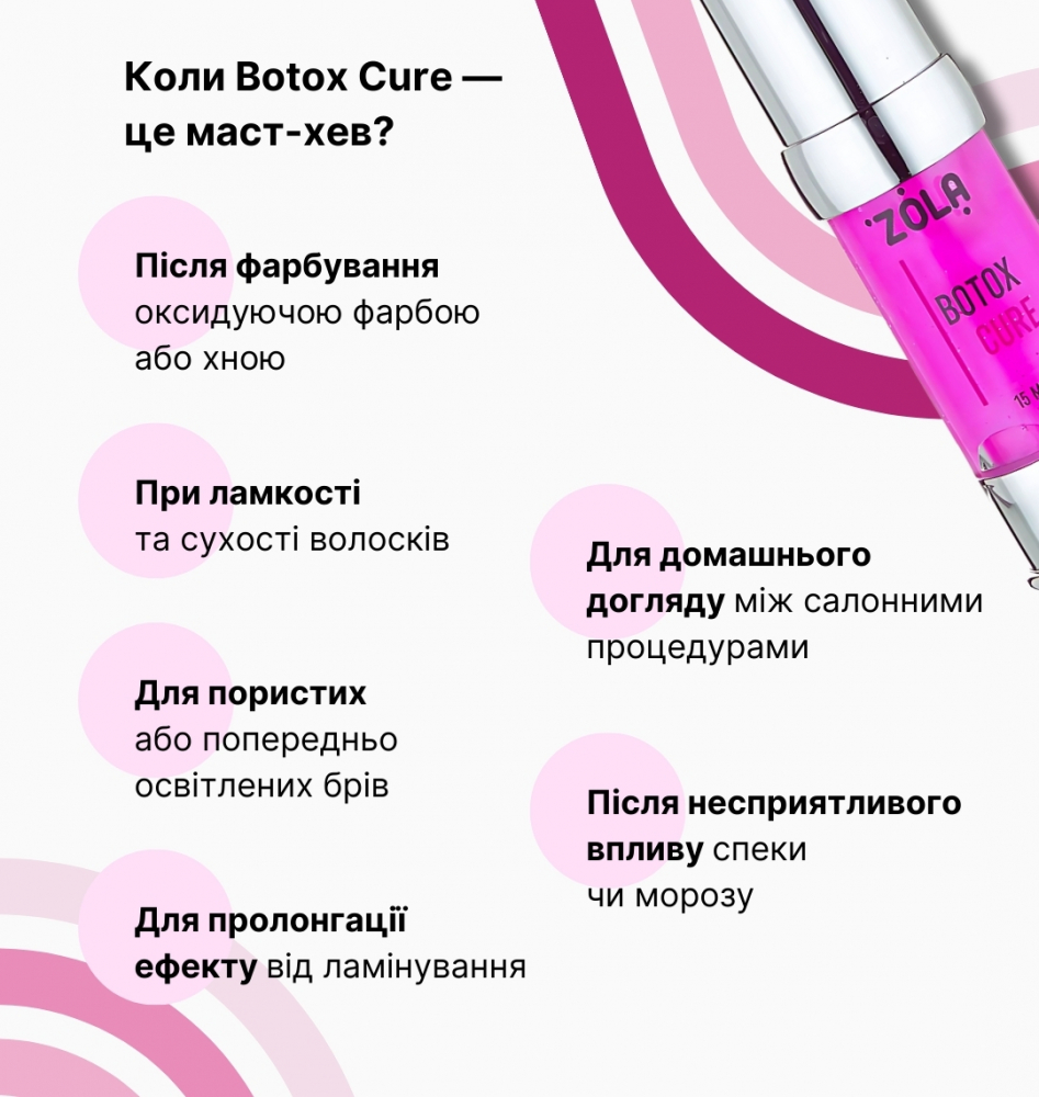 ZOLA Багатофункціональний засіб для брів та вій BTX Cure 15 мл - Зображення 6