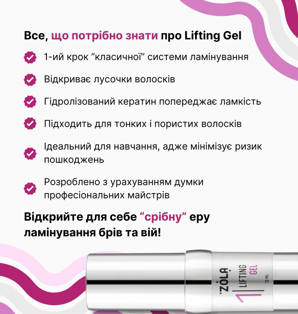 ZOLA Silver Склад для ламінування 01 Lifting gel - Зображення 6