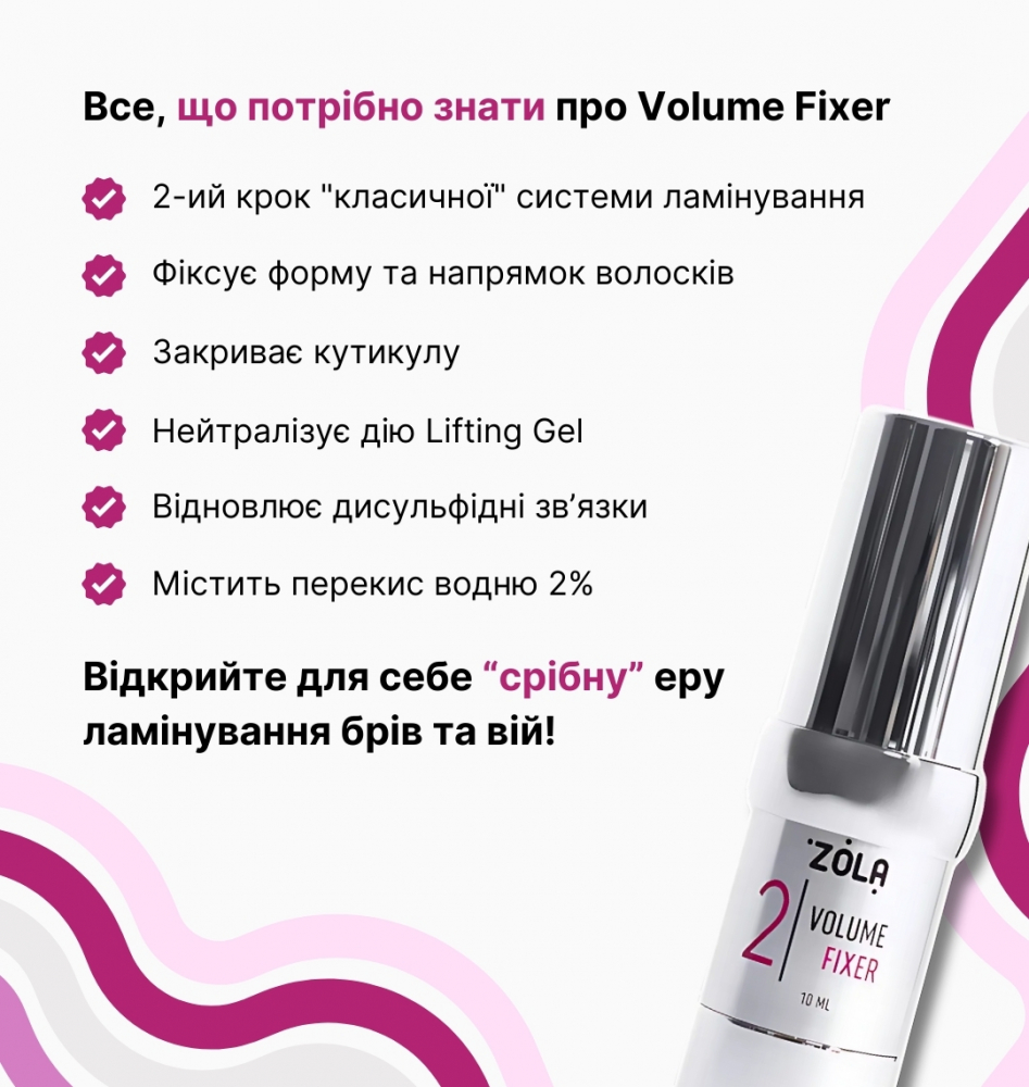 ZOLA Silver Склад для ламінування 02 Volume Fixer - Зображення 7