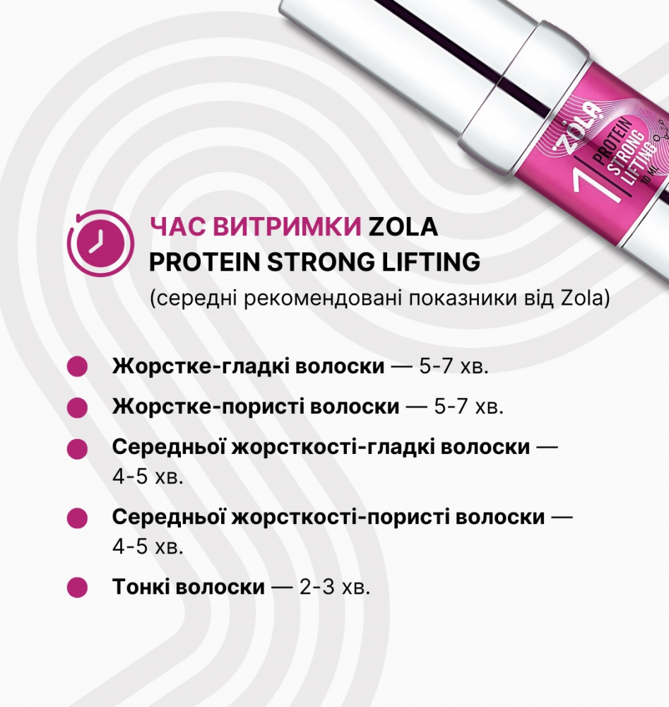 ZOLA Pink Склад для ламінування 01 Protein Strong Lifting - Зображення 7